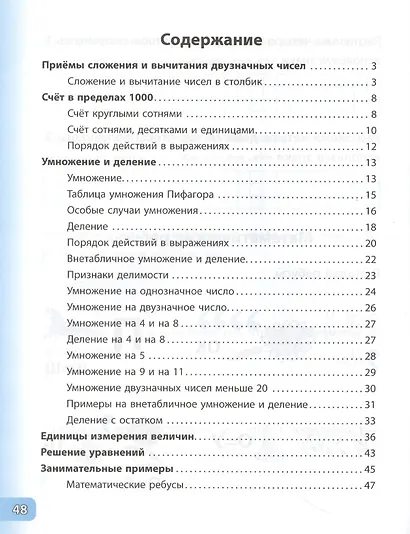 Математика. Счет и правила. 2 класс - фото 2