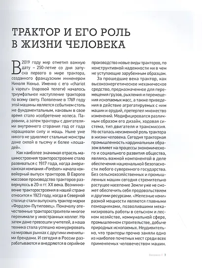 Трактор: прошлое, настоящее, будущее - фото 5
