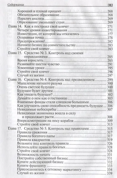 Пророчество богатого папы - фото 4