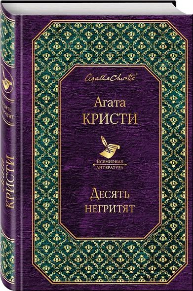 Десять негритят - фото 3
