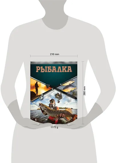 Рыбалка. Большая энциклопедия рыболова - фото 3