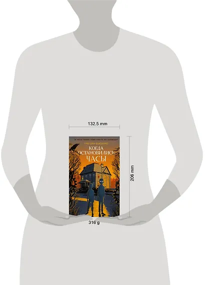 Когда остановились часы - фото 9