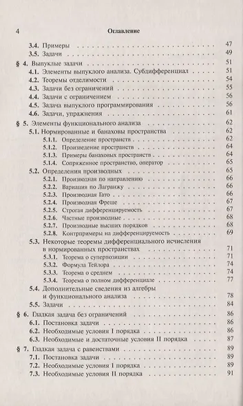 Оптимизация. Теория, примеры, задачи. Учебное пособие - фото 3