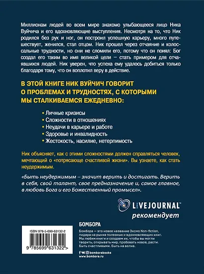 Неудержимый. Невероятная сила веры в действии - фото 2