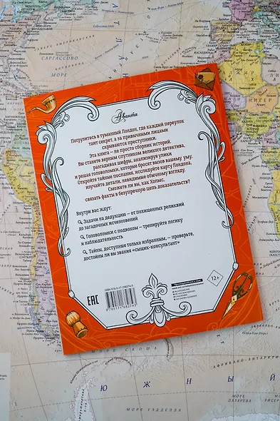 Приключения Шерлока Холмса. Коллекция загадок и головоломок - фото 12