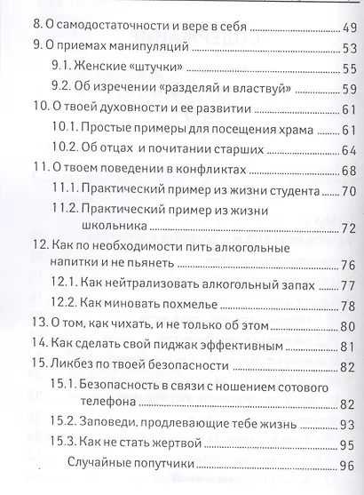Разговоры с сыном:пособие для неравнодуш.отцов - фото 3