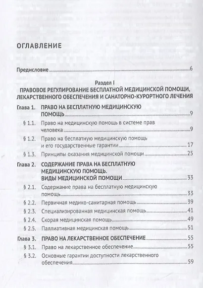 Право на бесплатную медицинскую помощь. Учебное пособие - фото 2