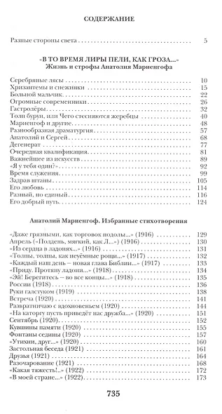 Непохожие поэты. Трагедия и судьбы большевистской эпохи: Анатолий Мариенгоф. Борис Корнилов. Владими - фото 2