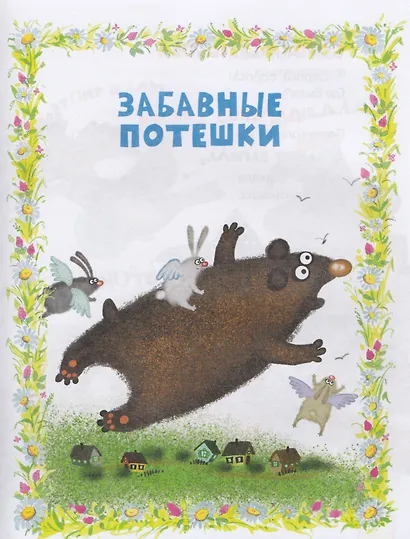 Моя книжка для игр и развития. Стихи и загадки (Полезные книги) - фото 5