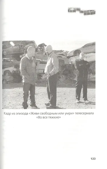 Во все тяжкие. История главного антигероя - фото 6