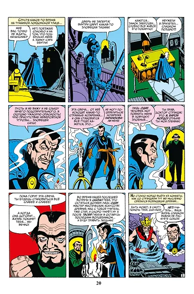 Классика Marvel. Доктор Стрэндж - фото 4