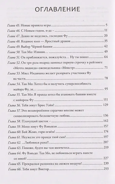 Земля онлайн. Том 2 (The Earth is Online). Новелла - фото 7