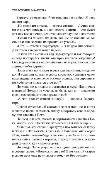 Так говорил Заратустра - фото 13