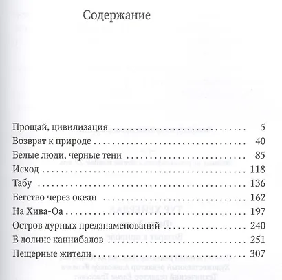 Фату-Хива: Возврат к природе - фото 2