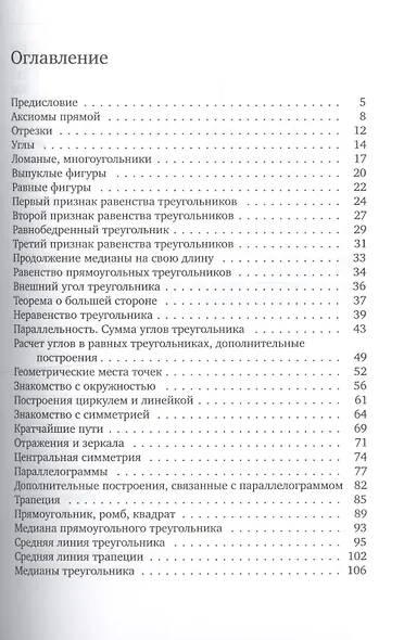 Уроки геометрии в задачах. 7––8 кл. - фото 2