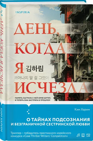 День, когда я исчезла - фото 3