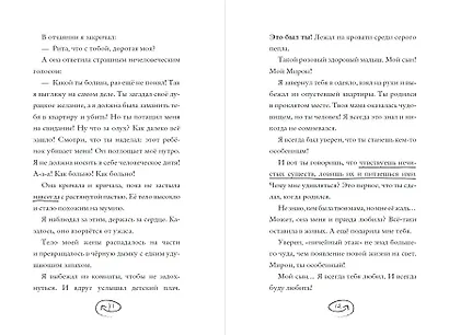 Плачущий монстр - фото 15