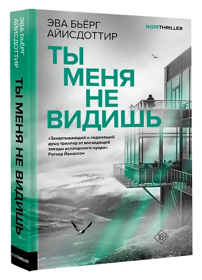 Ты меня не видишь - фото 3