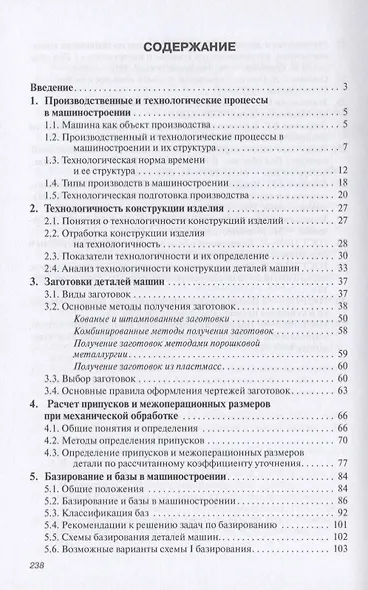 Технология машиностроения. Учебное пособие - фото 2