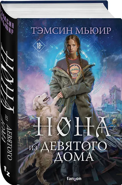 Нона из Девятого дома - фото 3