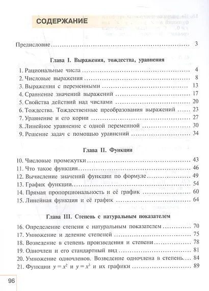 Математика. Алгебра. 7 класс. Базовый уровень. Рабочая тетрадь. В двух частях. Часть 1 - фото 2