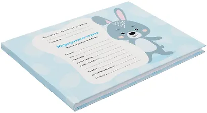 Медицинская карта ребенка форма 112/у для мальчика А5 96л карт. обл., офсет - фото 2