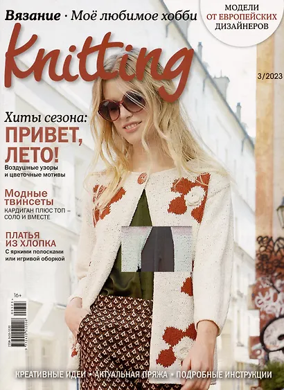 Вязание. Моё любимое хобби. Knitting, 3/2023 - фото 1