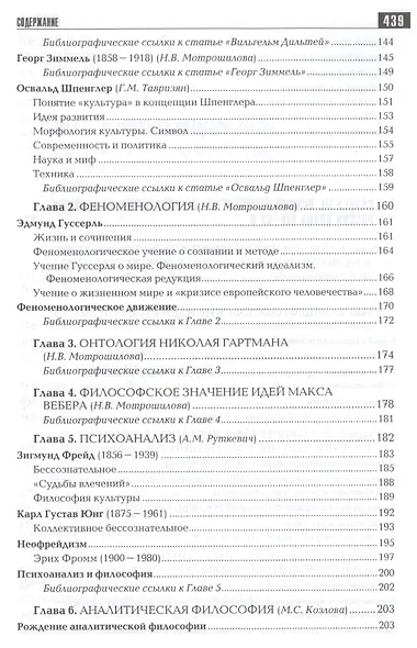История философии: Запад-Россия-Восток. Книга третья: Философия ХIХ - ХХ вв.: Учебник для вузов - фото 4