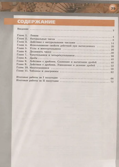 Сафонова. Математика. Арифметика. Геометрия. Тетрадь-экзаменатор. 5 класс - фото 2