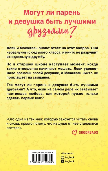 Лучше, чем друзья - фото 2