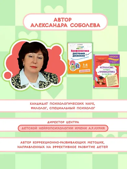 100% грамотность. Нейропсихологический тренажер по чистописанию - фото 6