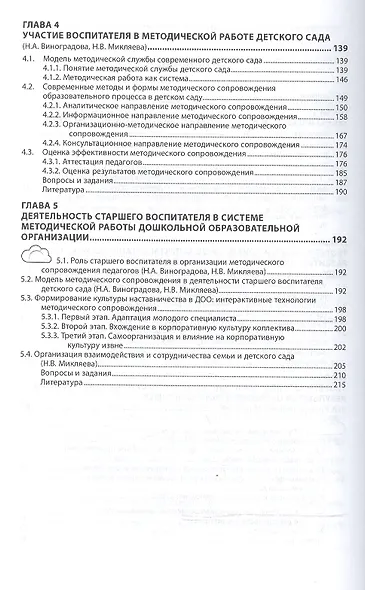 Методическая работа в дошкольном образовательном учреждении. Учебник - фото 3
