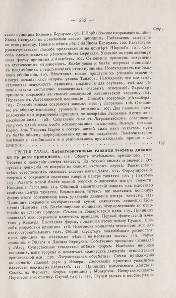 Критическая история общих принципов механики - фото 6
