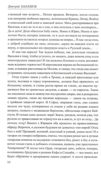 Воля и власть. Юрий - фото 5