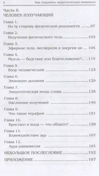Как сохранить энергетический иммунитет - фото 3