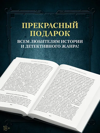 Блистательный и преступный. Хроники петербургских преступлений - фото 6