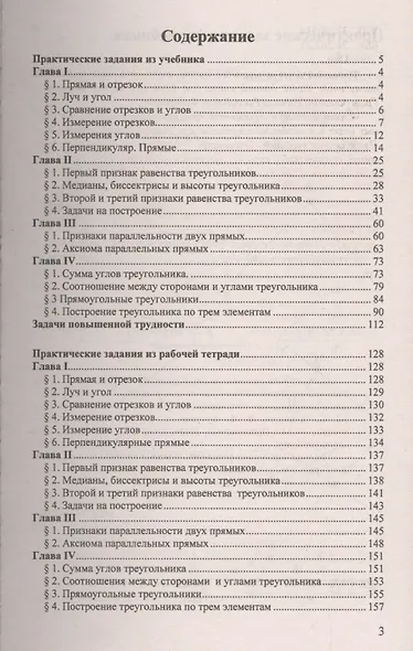 Домашняя работа по геометрии за 7 класс к рабочей тетради и учебнику А. Атанасяна и др. "Геометрия. 7-9 классы". ФГОС (к новому учебнику) - фото 2