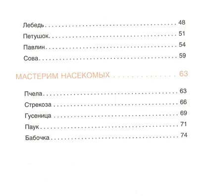 Детское творчество. Мастерим с детьми 5-6 лет - фото 3