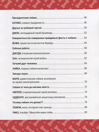 Выдающиеся собаки! Героические истории о верных псах - фото 3