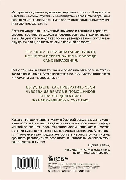 Тихие чувства. Как позволить своим переживаниям вырваться на свободу - фото 2