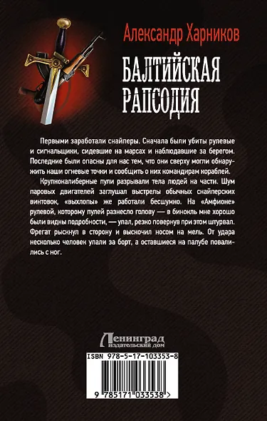 Балтийская рапсодия: роман - фото 2