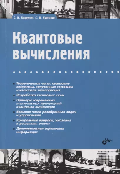 Квантовые вычисления - фото 1