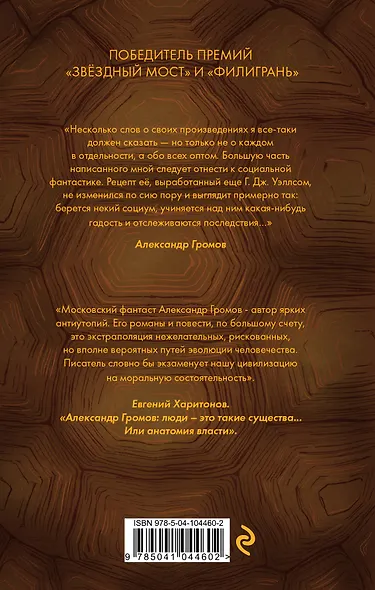 Крылья черепахи - фото 2