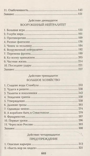 Фаворит. Книга вторая - фото 4