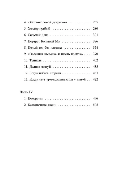 Сто тайных чувств - фото 10