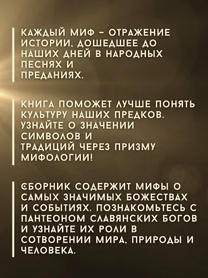 Все славянские мифы и легенды - фото 4