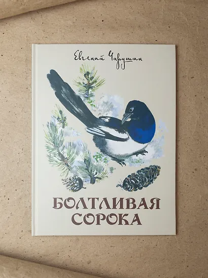 Болтливая сорока - фото 2