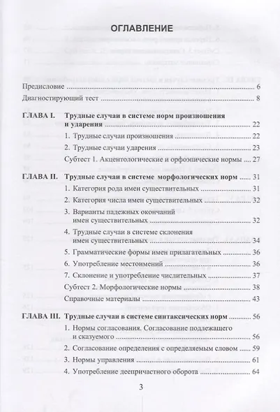 Практикум по русскому языку и культуре речи. Для студентов нефилологов. Учебно-методическое пособие - фото 2