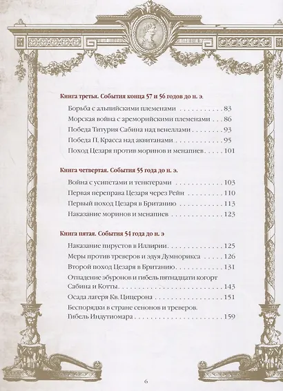 Записки о Галльской войне - фото 3