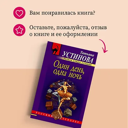 Один день, одна ночь: роман - фото 11
